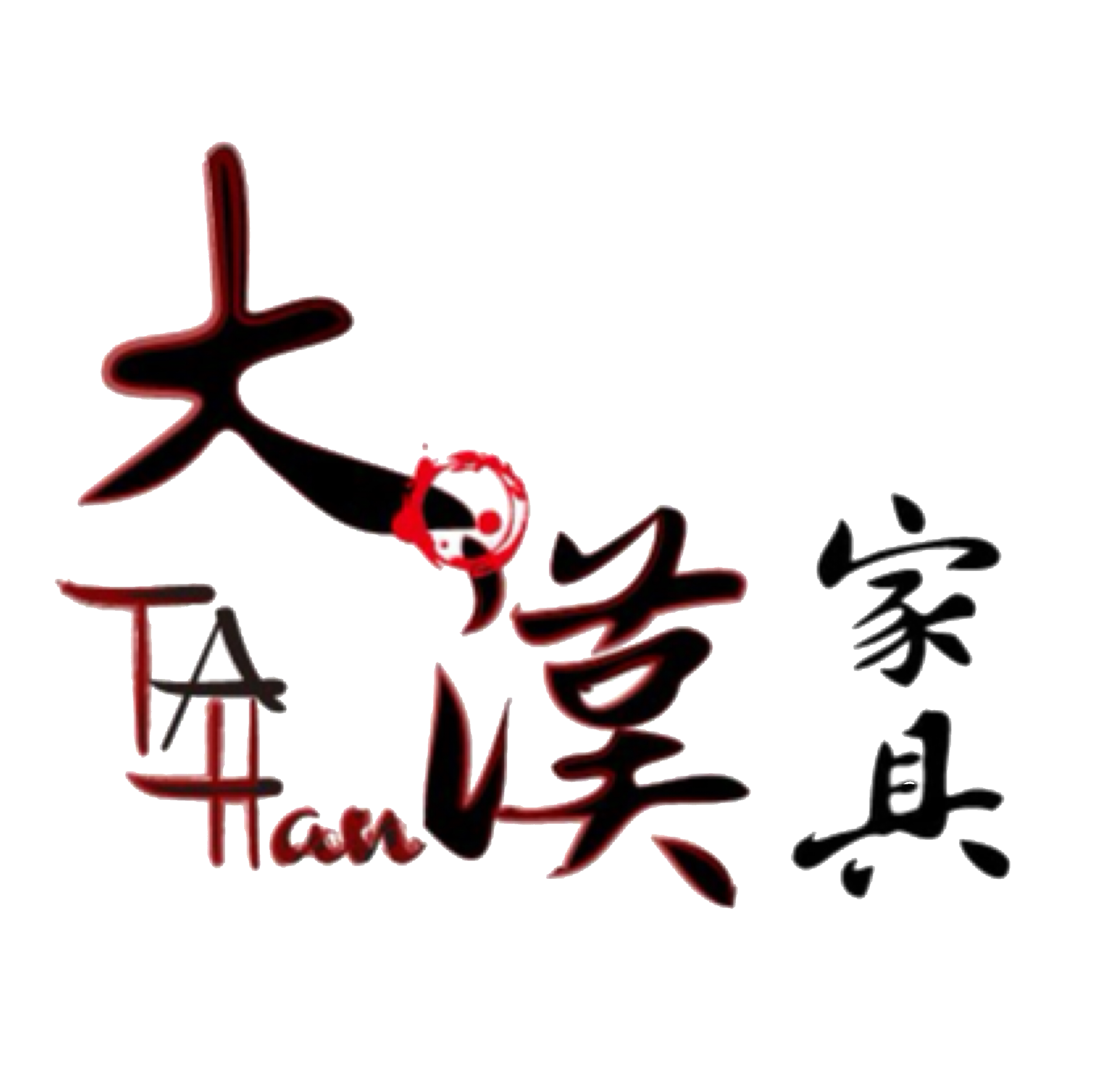 大漢家具logo (2)